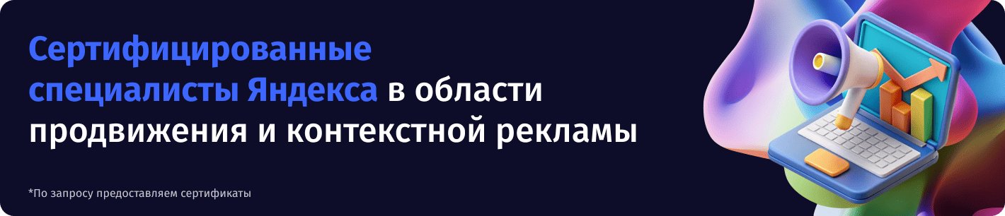 Сертифицированные специалисты Яндекса Сертифицированные специалисты Яндекса